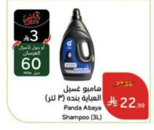 available at هايبر بنده in مملكة العربية السعودية, السعودية, سعودية - خميس مشيط