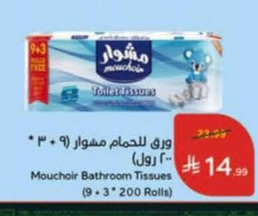 available at هايبر بنده in مملكة العربية السعودية, السعودية, سعودية - خميس مشيط