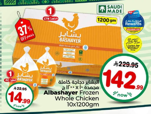 available at هايبر الوفاء in مملكة العربية السعودية, السعودية, سعودية - الرياض