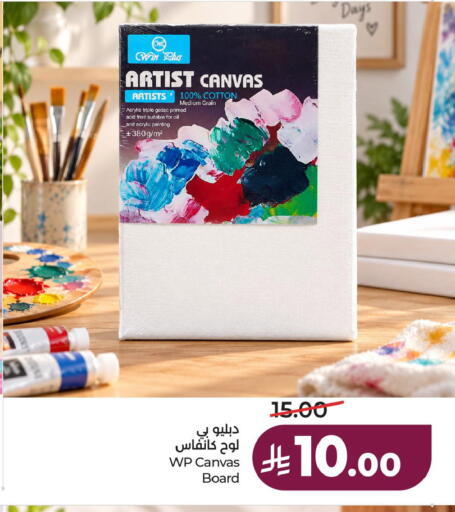 available at لولو هايبرماركت in مملكة العربية السعودية, السعودية, سعودية - الجبيل‎