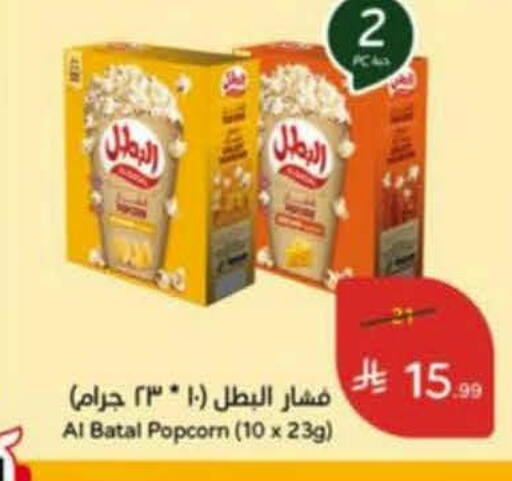 available at هايبر بنده in مملكة العربية السعودية, السعودية, سعودية - خميس مشيط
