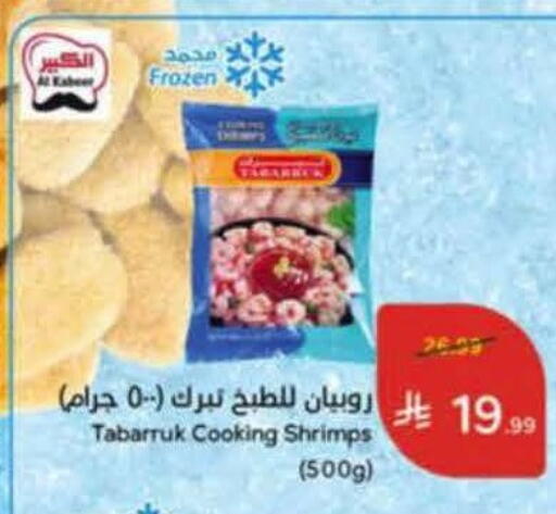 available at هايبر بنده in مملكة العربية السعودية, السعودية, سعودية - خميس مشيط
