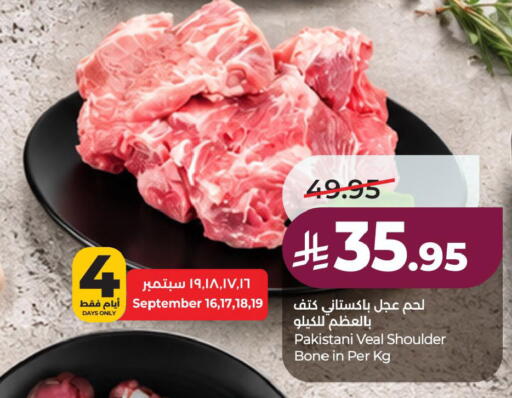 available at لولو هايبرماركت in مملكة العربية السعودية, السعودية, سعودية - الخبر‎