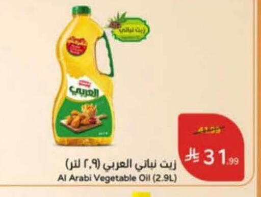 available at هايبر بنده in مملكة العربية السعودية, السعودية, سعودية - خميس مشيط