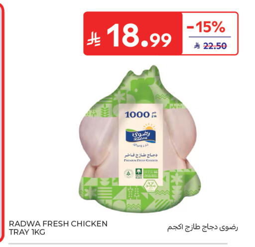 available at كارفور in مملكة العربية السعودية, السعودية, سعودية - سكاكا