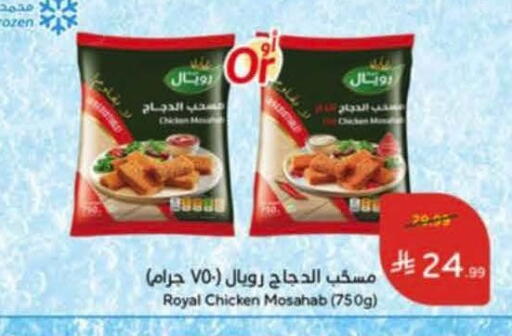 available at هايبر بنده in مملكة العربية السعودية, السعودية, سعودية - خميس مشيط