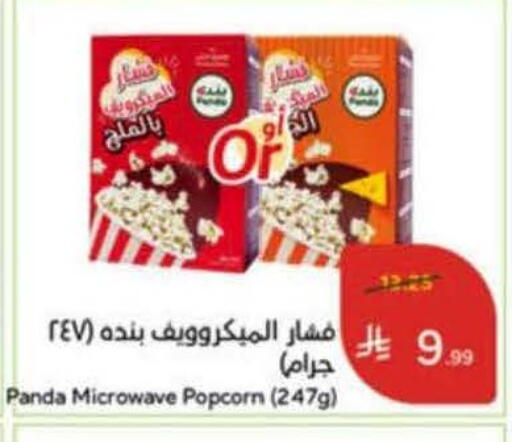 available at هايبر بنده in مملكة العربية السعودية, السعودية, سعودية - خميس مشيط