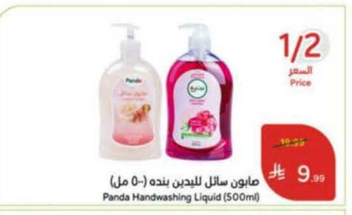 available at هايبر بنده in مملكة العربية السعودية, السعودية, سعودية - خميس مشيط