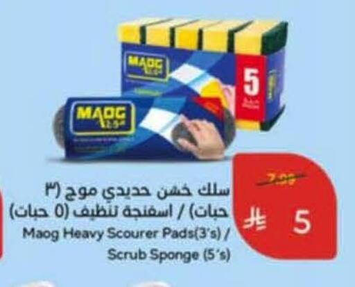 available at هايبر بنده in مملكة العربية السعودية, السعودية, سعودية - خميس مشيط