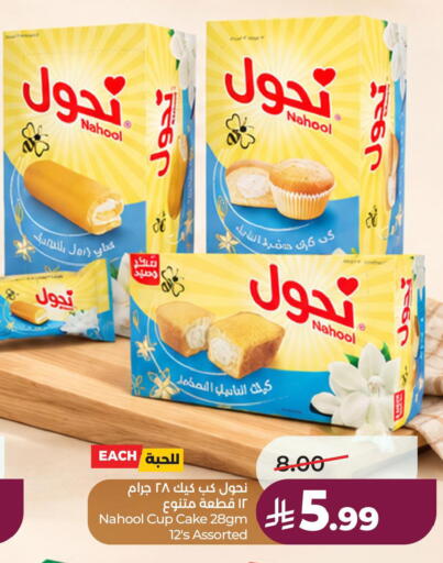 available at لولو هايبرماركت in مملكة العربية السعودية, السعودية, سعودية - الخبر‎