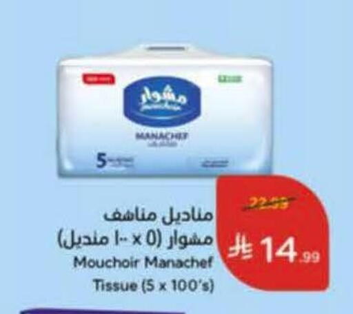 available at هايبر بنده in مملكة العربية السعودية, السعودية, سعودية - خميس مشيط