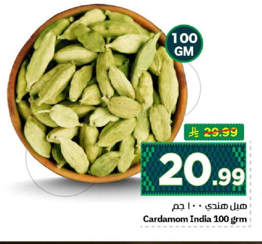 Cardamom available at هايبر الوفاء in مملكة العربية السعودية, السعودية, سعودية - الرياض