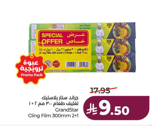 available at لولو هايبرماركت in مملكة العربية السعودية, السعودية, سعودية - الجبيل‎