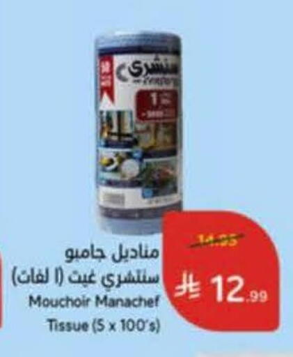 available at هايبر بنده in مملكة العربية السعودية, السعودية, سعودية - خميس مشيط