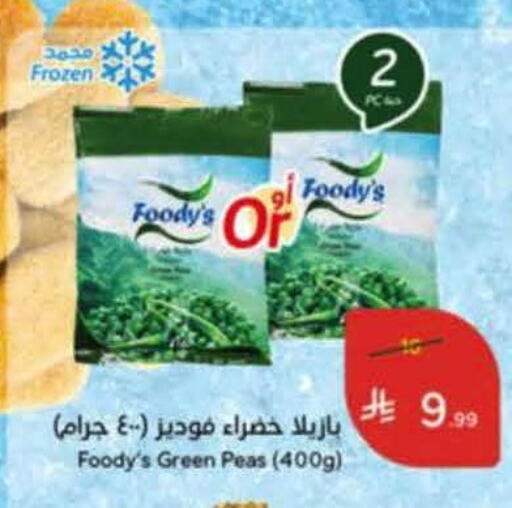 available at هايبر بنده in مملكة العربية السعودية, السعودية, سعودية - خميس مشيط