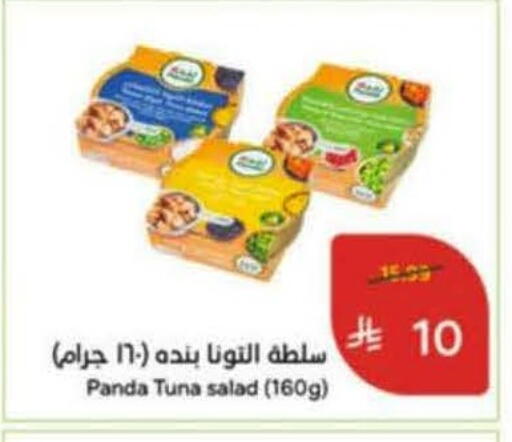 available at هايبر بنده in مملكة العربية السعودية, السعودية, سعودية - خميس مشيط