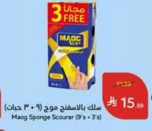 available at هايبر بنده in مملكة العربية السعودية, السعودية, سعودية - خميس مشيط