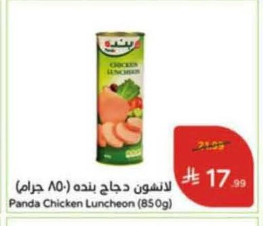 available at Hyper Panda in KSA, Saudi Arabia, Saudi - Al Khobar