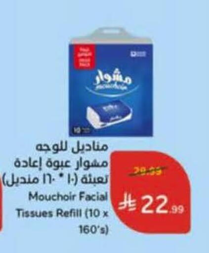 available at هايبر بنده in مملكة العربية السعودية, السعودية, سعودية - خميس مشيط