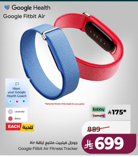 available at لولو هايبرماركت in مملكة العربية السعودية, السعودية, سعودية - الأحساء‎