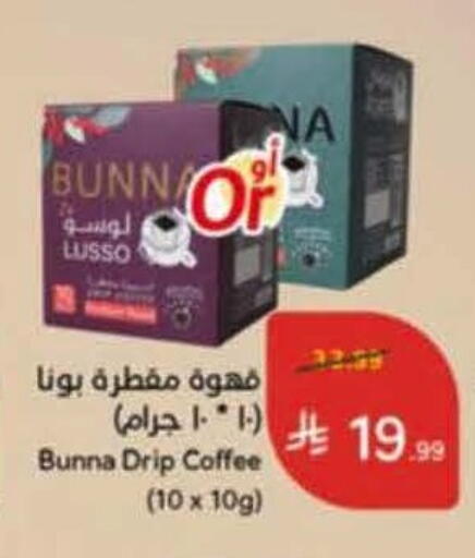 available at هايبر بنده in مملكة العربية السعودية, السعودية, سعودية - المجمعة