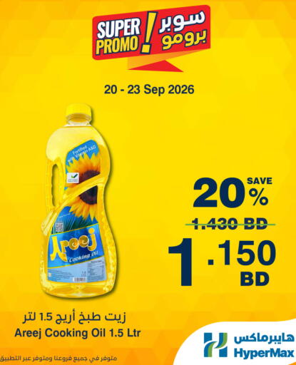available at هايبرماكس in البحرين
