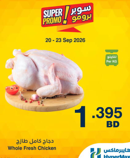available at هايبرماكس in البحرين