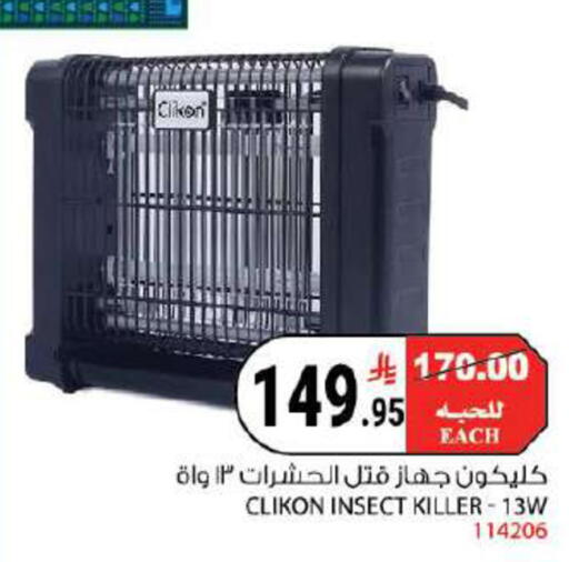 available at هاوس كير in مملكة العربية السعودية, السعودية, سعودية - مكة المكرمة