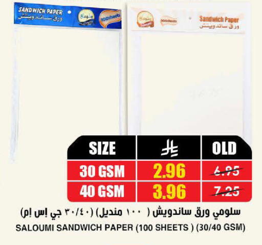 available at Prime Supermarket in KSA, Saudi Arabia, Saudi - Hafar Al Batin