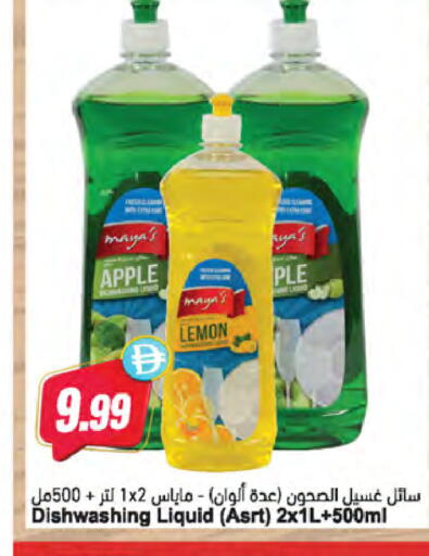 available at المايا سوبرماركت in الإمارات العربية المتحدة , الامارات - رَأْس ٱلْخَيْمَة
