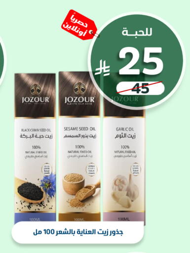 Cumin Sesame Garlic available at صيدلية المتحدة in مملكة العربية السعودية, السعودية, سعودية - الخبر‎
