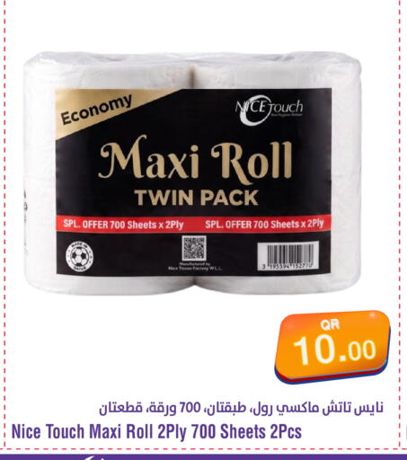 available at ميغا مارت in قطر - أم صلال