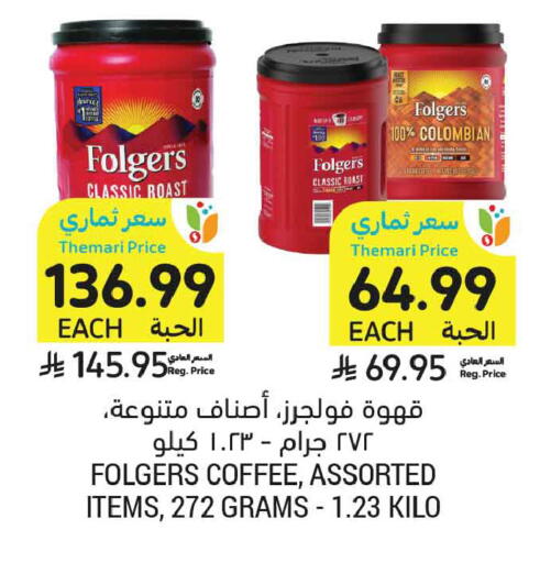 available at Tamimi Market in KSA, Saudi Arabia, Saudi - Tabuk