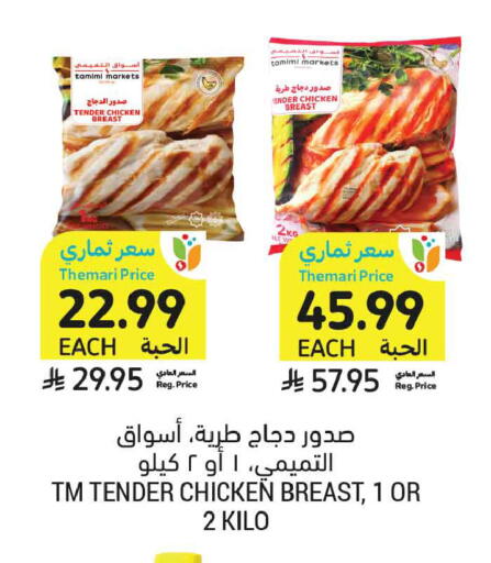 available at Tamimi Market in KSA, Saudi Arabia, Saudi - Tabuk