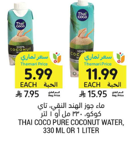 Coconut available at Tamimi Market in KSA, Saudi Arabia, Saudi - Tabuk