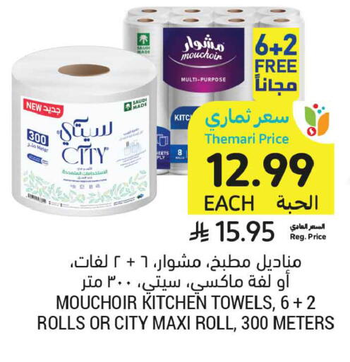 available at Tamimi Market in KSA, Saudi Arabia, Saudi - Tabuk