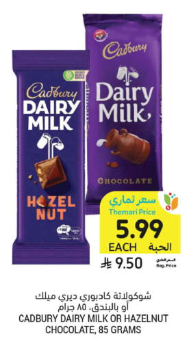 available at Tamimi Market in KSA, Saudi Arabia, Saudi - Tabuk