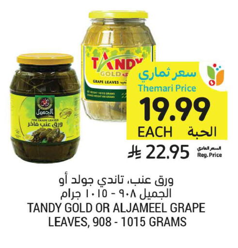 available at Tamimi Market in KSA, Saudi Arabia, Saudi - Medina