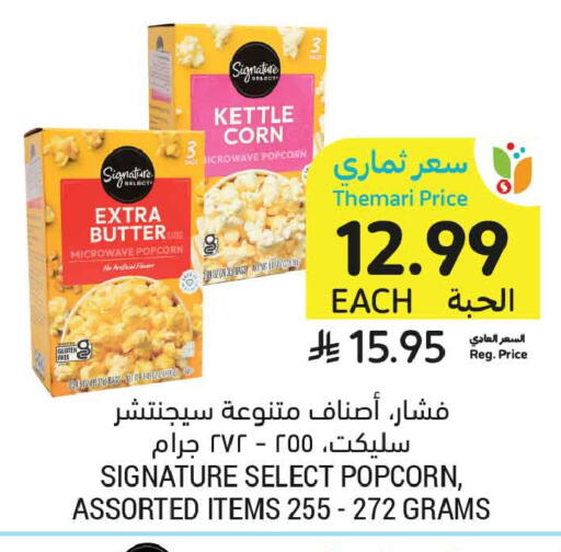 available at Tamimi Market in KSA, Saudi Arabia, Saudi - Medina