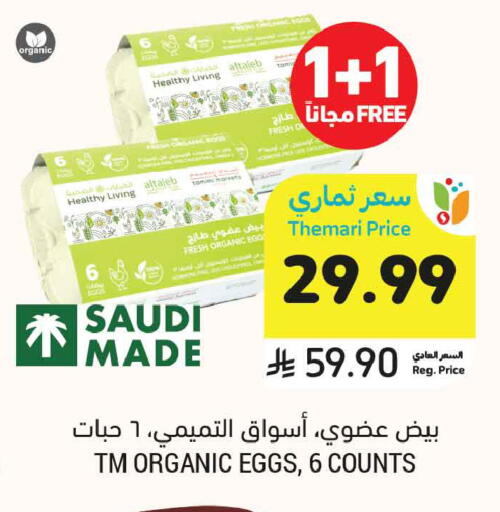 available at Tamimi Market in KSA, Saudi Arabia, Saudi - Medina