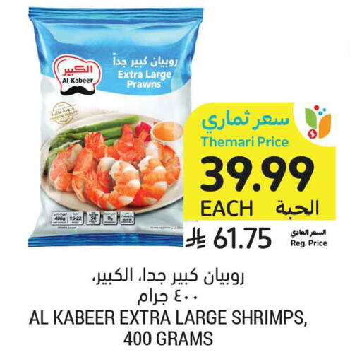 available at Tamimi Market in KSA, Saudi Arabia, Saudi - Medina