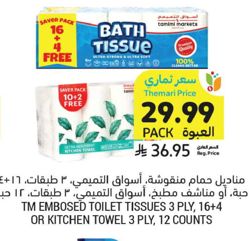 available at Tamimi Market in KSA, Saudi Arabia, Saudi - Medina