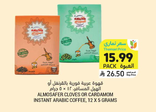 Cloves Cardamom available at Tamimi Market in KSA, Saudi Arabia, Saudi - Medina