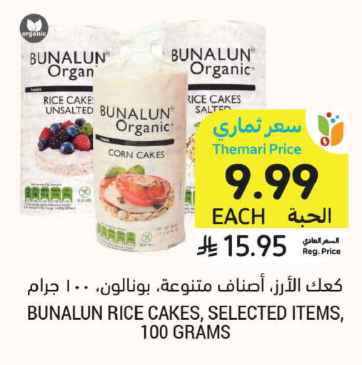 available at Tamimi Market in KSA, Saudi Arabia, Saudi - Medina