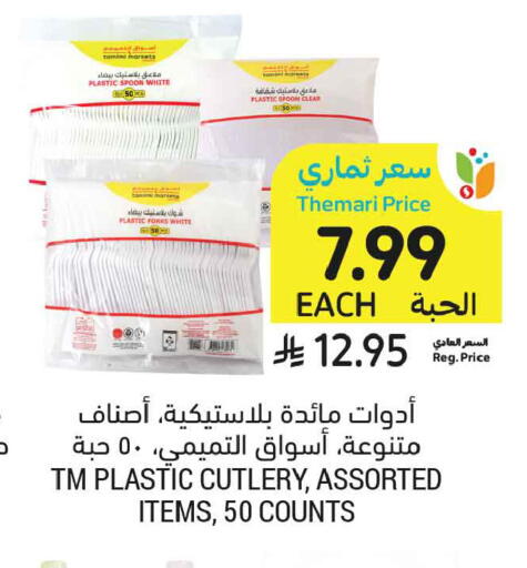 available at Tamimi Market in KSA, Saudi Arabia, Saudi - Medina