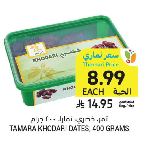available at Tamimi Market in KSA, Saudi Arabia, Saudi - Medina