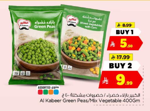 Peas available at هايبر الوفاء in مملكة العربية السعودية, السعودية, سعودية - جدة