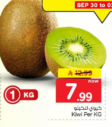 Kiwi available at هايبر الوفاء in مملكة العربية السعودية, السعودية, سعودية - جدة