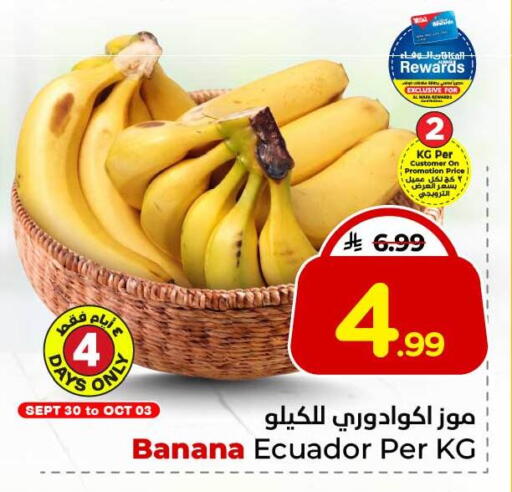 Banana from Ecuador available at هايبر الوفاء in مملكة العربية السعودية, السعودية, سعودية - جدة