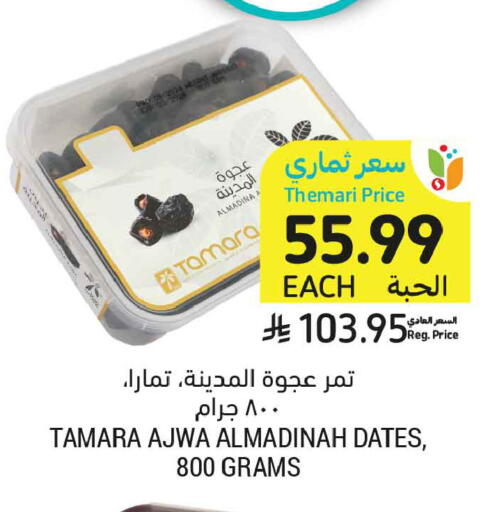 available at Tamimi Market in KSA, Saudi Arabia, Saudi - Medina